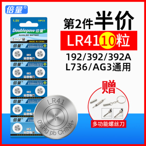 倍量AG3纽扣电池体温度计LR41/192/392/392A/V3GA/L736激光笔原装LR44/L1154/A76/357a/SR44电子AG13手表电池