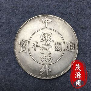 银元古玩古币中外通宝 双龙八卦银元 银圆收藏银币龙洋银币收藏币