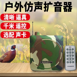 鸟声音播放器户外叫鸟器机大功率无线遥控仿声扩音器唤竹鸡煤音卡