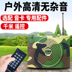户外鸟叫声音播放器竹水鸡多媒体音卡远程遥控大功率扩音器机喇叭