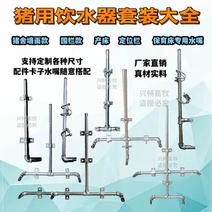 猪用饮水器水管