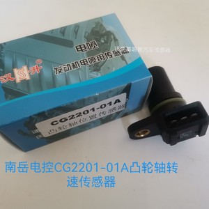 南岳衡阳单体泵凸轮轴位置传感器CG2201-01A 新柴  锡柴 汉升原厂