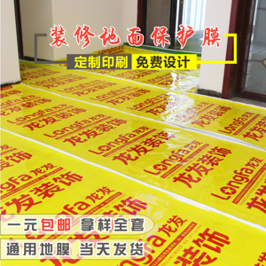 定制装修公司成品形象保护膜门窗家装施工铺地防护装修地面保护膜