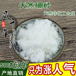 硼砂粉 中药材 硼沙 月石粉 制作水晶泥原料催化剂 焊接500克包邮