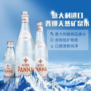panna意大利普娜气泡水矿泉水750/505/250ml*24玻璃瓶碱性气泡水