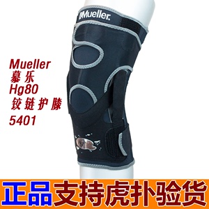 美国正品Mueller慕乐Hg80交叉韧带术后恢复锻炼铰链式护膝54011-4