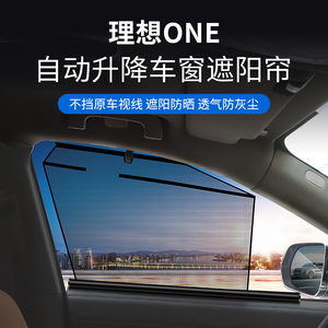 2021款理想one遮阳帘网纱侧车窗遮光防晒隔热挡汽车内饰改装专用