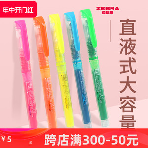 日本ZEBRA斑马直液式荧光笔彩色笔荧光标记WKP1笔单头设计手账彩色划重点大容量透芯莹光手账笔