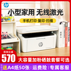 HP惠普M30w复印一体机台式办公室办公用硒鼓碳粉打印机黑白激光复印件扫描机复印机家庭用学生学习作业打字机