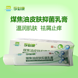 孚必康煤焦油乳膏 皮肤去屑止痒抑菌保湿修复外用软膏无激素正品