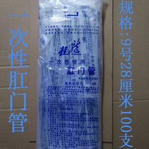 一次性灌肠肛管