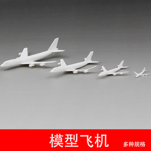 DIY建筑沙盘模型材料场景模型白色模型飞机玩具飞机场模型摆件