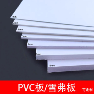 雪弗板建筑沙盘模型制作材料diy手工pvc板泡沫板定制高密度整张硬