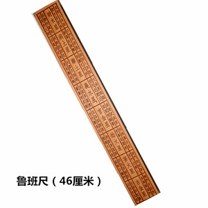 46厘米木质鲁班尺鲁般尺道教风水用品法尺角尺丁兰尺桃木雕刻摆件