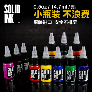 宁远纹身器材 进口0.5oz SOLID INK金尊纹身色料彩色刺青颜料套装