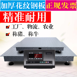 耀华电子地磅秤1-3吨地秤电子秤1-3吨称猪称牛畜牧小型地磅电子称