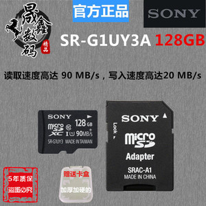 索尼128g手机内存卡90m/s sony sr-g1uy3a tf卡microsd存储卡正品