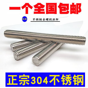 304不锈钢牙棒/全螺纹螺杆牙条螺丝杆/通丝螺柱可定做M12M16M20mm