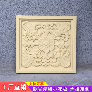 外墙室内浮雕小花板砂岩装饰背景墙欧式别墅客厅雕花壁画工厂定制