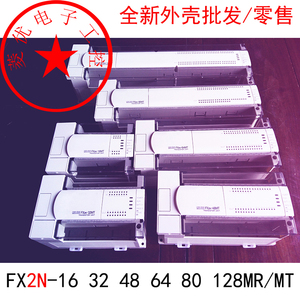 适用于三菱PLC外壳FX2N-16 32MR 48MT 64 80 128MR/MT-001/-ES/-D