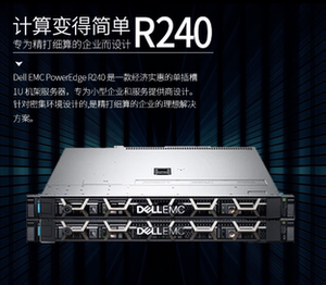 全国联保戴尔/dell r240存储服务器电脑8核机架式准系统erp软路由