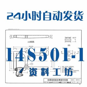 14s501-1球墨铸铁单层井盖及踏步施工建筑标准图集pdf格式高清