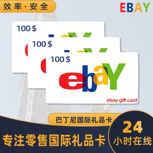 ebay礼品卡