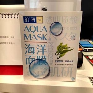 肌研海洋面膜5片
