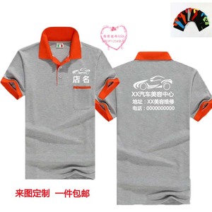汽车美容工作服短袖t恤洗车店装饰公司广告衫polo衫印字定制logo