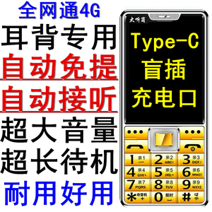 老年手机通话超大音量喇叭自动免提接听听力低耳朵背助听老人机