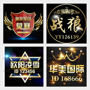 yy歪歪头像设计制作游戏公会家族头像电竞手游战队logo店标设计