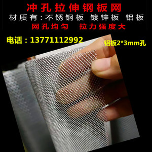 304不锈钢铝板镀锌板拉伸网2*3mm孔小钢板网金属网音响网防虫网