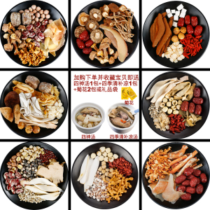 煲汤材料秋