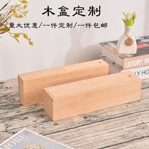 长方形竹木抽拉盖简约首饰物品收纳盒竹子木盒订做