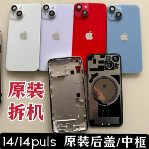 适用于苹果14后盖玻璃iPhone14plus中框总成后玻璃后壳总成带排线