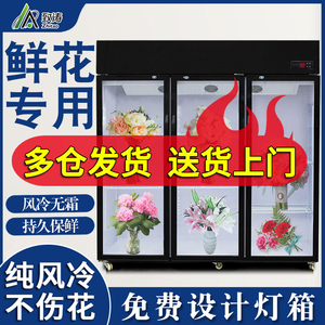 致涛鲜花保鲜柜冷藏柜展示风冷冰箱花店专用冷柜冰柜商用保鲜柜