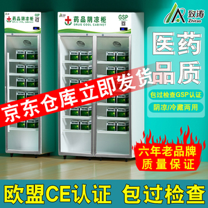 致涛GSP认证药品阴凉柜药店冷藏展示柜双三门冰箱商用医药用立式