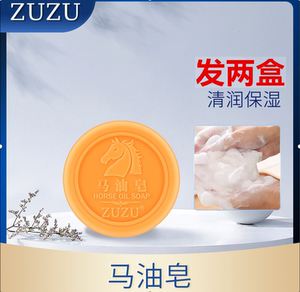 zuzu马油皂辛巴818店铺正品新品马油手工皂天然去黑头除螨洗面奶