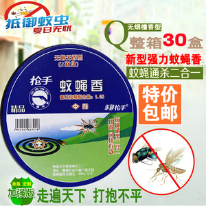 蚊蝇香苍蝇香家用强力杀苍蝇药灭蝇香除蚊子药灭蝇蚊香熏整箱促销