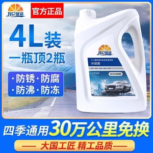 北京现代防冻液原厂悦动途胜名图朗动小车汽车绿色冷却液通用4L