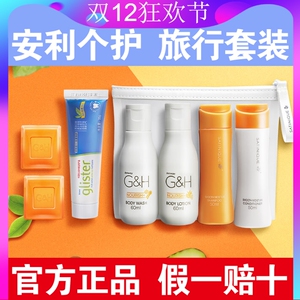 安利个人护理旅行套装6件套/4件套洗漱包体验装出差旅行装正品