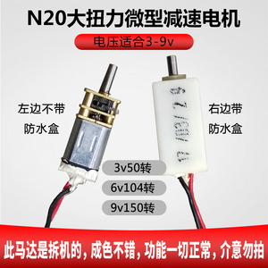 精密N20减速电机DC3V5V6V9V带防水外壳直流小马达微型全金属齿轮