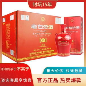 山西杏花村汾酒15年老白汾 42度十五年陈酿 475ml*6整箱特价