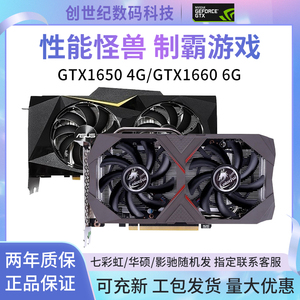 七彩虹华硕影驰gtx1650 4g/gtx1660 6g吃鸡lol游戏电脑独立显卡