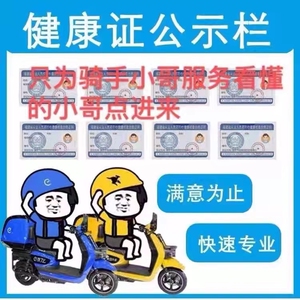 健康证外卖卡餐厅食品包邮个人药品公告栏卡槽挂墙式定办理公示牌