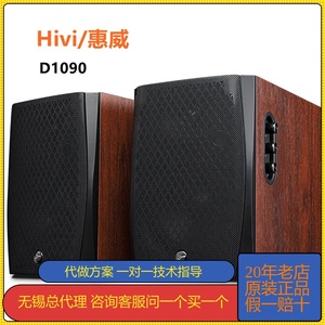 Hivi/惠威 D1090旗舰多媒体2.0声道蓝牙有源音箱6.5英寸