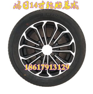 鸿日s1轮胎轮毂新能源电动汽车鸿日专用14寸轮胎总成铝轮毂配件