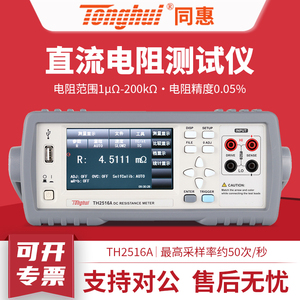 同惠直流低电阻测试仪TH2516/TH2511A/TH2516B直流电阻测量仪