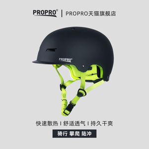 PROPRO滑板护具成人轮滑滑冰陆冲儿童头盔防护具套装轻便透气