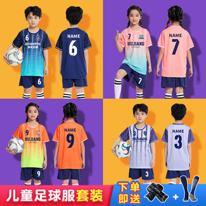 儿童足球服套装定制男童足球衣比赛训练队服小学生女孩足球服团购